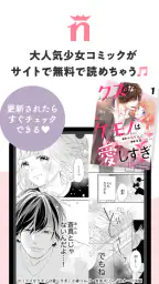 野いちご 女子向け恋愛小説 4