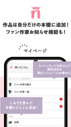 野いちご 女子向け恋愛小説 5