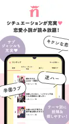 野いちご 女子向け恋愛小説 7