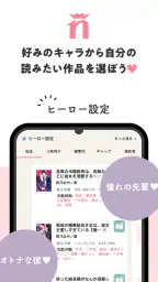 野いちご 女子向け恋愛小説 8