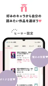 野いちご 女子向け恋愛小説 screenshot