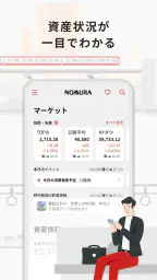 野村證券 - スマホ1つで快適な資産運用 - 4