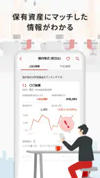 野村證券 - スマホ1つで快適な資産運用 - 5