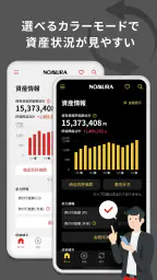 野村證券 - スマホ1つで快適な資産運用 - 7