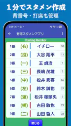 野球/ソフト・スタメン作成アプリ 1