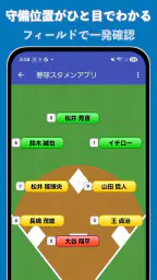 野球/ソフト・スタメン作成アプリ 2