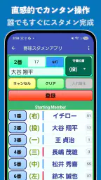 野球/ソフト・スタメン作成アプリ 3
