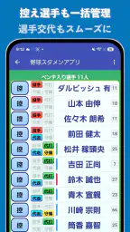 野球/ソフト・スタメン作成アプリ 4