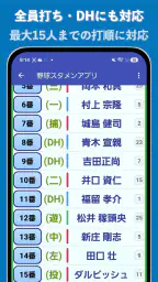 野球/ソフト・スタメン作成アプリ 5