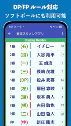 野球/ソフト・スタメン作成アプリ 6