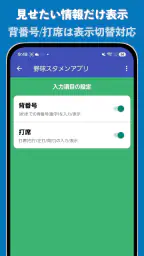 野球/ソフト・スタメン作成アプリ 8