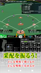 野球シミュレーション＆育成ゲーム「いつでも監督だ！育成編」 2
