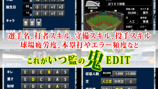 野球シミュレーション＆育成ゲーム「いつでも監督だ！育成編」 4