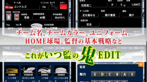 野球シミュレーション＆育成ゲーム「いつでも監督だ！育成編」 5