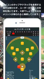 野球チームはタッチスコア GO 2