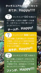 野球チームはタッチスコア GO 4