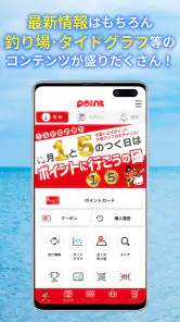 釣りのポイント公式アプリ - 会員証もアプリで screenshot