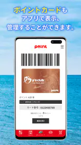 釣りのポイント公式アプリ - 会員証もアプリで screenshot