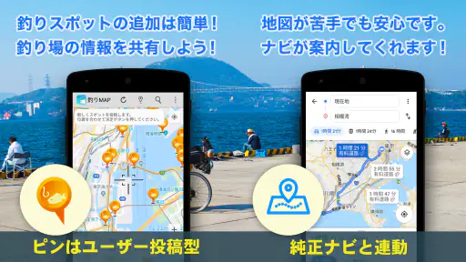 釣りスポット情報共有マップ　海＆川つり・釣り堀・釣り具屋探し 2