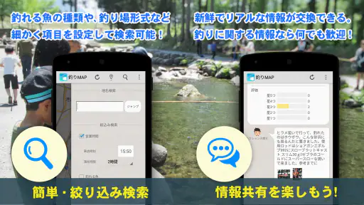 釣りスポット情報共有マップ　海＆川つり・釣り堀・釣り具屋探し 3