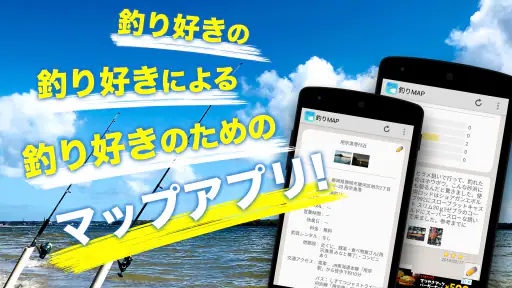 釣りスポット情報共有マップ　海＆川つり・釣り堀・釣り具屋探し 4