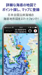 釣りナビくん 海底地図にポイント登録、GPSでナビ 1