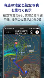 釣りナビくん 海底地図にポイント登録、GPSでナビ 3