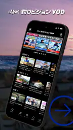 釣りビジョンVOD / 国内最大級の釣り動画配信サービス 2