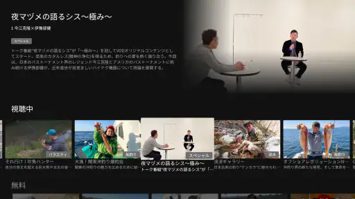 釣りビジョンVOD / 国内最大級の釣り動画配信サービス 8