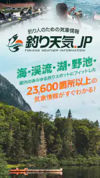 釣り天気.jp - アングラーのための気象アプリ 1