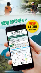 釣り天気.jp - アングラーのための気象アプリ 2