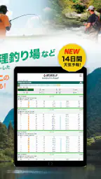 釣り天気.jp - アングラーのための気象アプリ 5