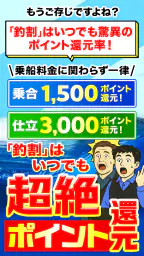 釣り船予約「釣割」/多彩な船釣りプランから簡単&便利に予約 1