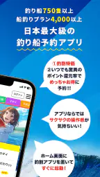 釣り船予約「釣割」/多彩な船釣りプランから簡単&便利に予約 3