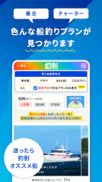 釣り船予約「釣割」/多彩な船釣りプランから簡単&便利に予約 4