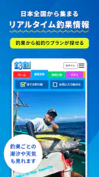 釣り船予約「釣割」/多彩な船釣りプランから簡単&便利に予約 5