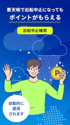釣り船予約「釣割」/多彩な船釣りプランから簡単&便利に予約 7