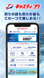 釣具のキャスティング-公式アプリ：釣果・釣り動画・お得情報 1