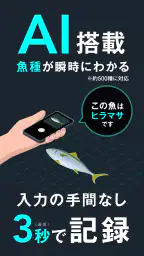 釣果記録FishRanker-フィッシュランカー,釣り,分析 2