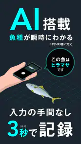 釣果記録FishRanker-フィッシュランカー,釣り,分析 screenshot