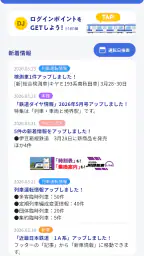 鉄道ダイヤ情報 臨時列車運転情報 1