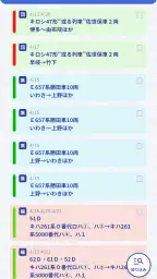 鉄道ダイヤ情報 臨時列車運転情報 2