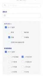 鉄道ダイヤ情報 臨時列車運転情報 4