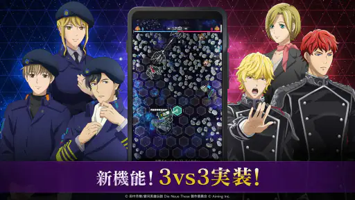 銀河英雄伝説 Die Neue Saga 2