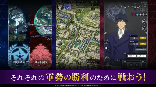 銀河英雄伝説 Die Neue Saga 3