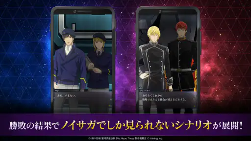 銀河英雄伝説 Die Neue Saga 4