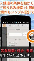 銭湯/温泉/サウナ 口コミ情報共有マップくん 4