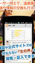 銭湯/温泉/サウナ 口コミ情報共有マップくん 5