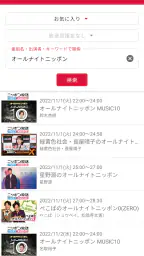 録音予約 ラジのすけ 3