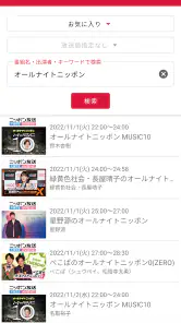 録音予約 ラジのすけ screenshot